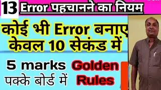 Part -13 ,Editing , Common Errors , General English, English Grammar
