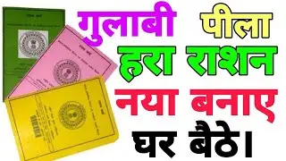 HOW TO APPLY BPL GULABI GREEN RATION CARD HARYANA 2025 | राशन कार्ड ऑनलाइन ऐसे बनाये 2025