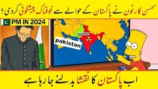 Simpsons' Shocking Prediction for Pakistan's Future 2024 Revealed in Urdu/Hindi!