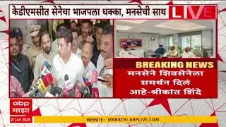 Shrikant Shinde on MNS