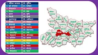 Bihar Districts Name (बिहार के सभी जिले) || Bihar Map