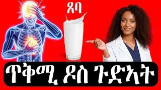 👩‍⚕️ጻባን ስጋን ንሕማም ርእሲ #መርዘን #tigrigna #eritrea #eritrian #ዶክተርሻሮን 