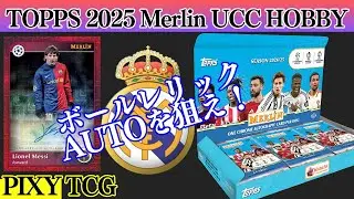 【サッカー】マッチボールレリックAUTOを狙え！【2024-25 TOPPS UCC MERLIN CHROME SOCCER HOBBY】開封動画★マーリン★RC★ルーキー★