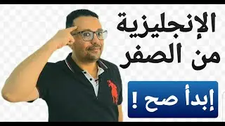 أساسيات تعلم الانجليزيه يجب عليك اتقانها !!level 4 -1