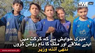 I Dream of Making My Region and Country Proud Through Cricket | Aina Wazir