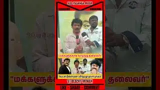 😔Vijayakant sir has deceived everyone😔#captainvijayakanth #vijayakanth #captain #90spasangamedia