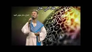 جديد المادح مدثر عوض الجيد مدحة طال البي طال