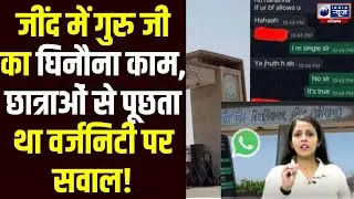 Jind के CRSU के Professor का घिनौना काम, छात्राओं के साथ करता था गन्दी बात! Haryana News