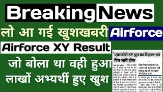 Airforce Result आ गई खुशखबरी | airforce XY Result today latest news | IAF result