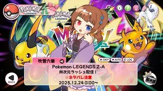 [#PokemonLEGENDSZ-A]少しだけポケモンレベル上げしながらM次元ラッシュ[※ネタバレ注意]