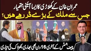 Game Changer Constitutional power of Imran Khan's player | Last 16 days of Chief Justice are heavy