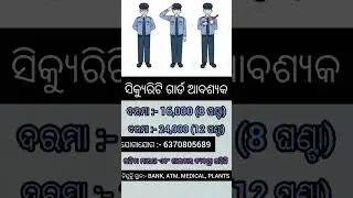security guard job recruitment 2025/10th pass job!!odisha job update!!joining details!!Freejobalert