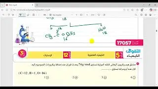 حل التفوق عضوية الدرس الثاني عشر 1 38