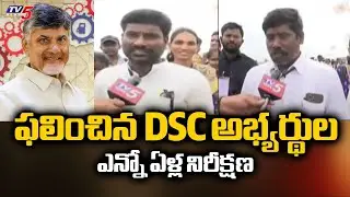జగన్ DSC అంటూ మోసం..AP Mega DSC Utsav In Amaravati | CM Chandrababu Naidu | TV5 News