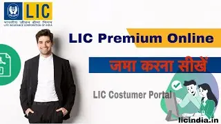Premium insurance Policy Deposit Online || LIC Premium Online Pay on Lic Costumer Portal || 2023
