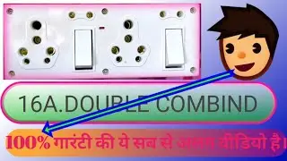 16A double combined board।। Havy board wiring connection।।
