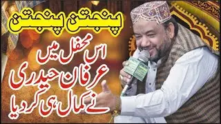 Very Emotional Mix Kalam 2022 - Irfan Haidri Best Naat 2022