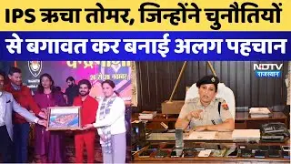 International Women's Day: Jhalawar की SP Richa Tomar, जिन्होंने चुनौतियों से बगावत कर बनाई पहचान