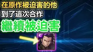 🌟週末趕進度😁｜〈我獨自升級〉非石抽卡簡評(下)｜卡片分析｜神魔之塔｜合作 我獨自升級