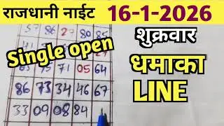 RAJDHANI NIGHT TODAY MATKA TRICK 16/1/2026 FRIDAY/SINGLE OPEN