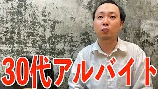 バイトのことをあくまで仕事と言い張り、同窓会で苦しい思いをする30代独身男性【中丸さんと棚橋】【なかっさんと田辺】