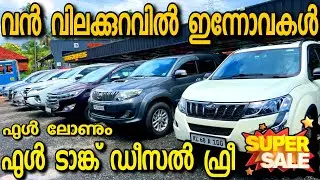 ഫുൾ ലോണിൽ ഇന്നോവകൾ .. ഫുൾ ടാങ്ക് ഡീസൽ ഫ്രീ 😳 ... RED BELL USED CARS Call : 9947914334