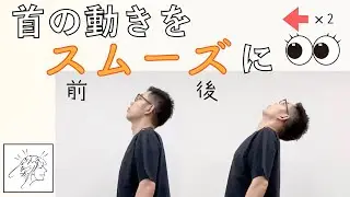 首が痛くて回らない？ストレッチ前に首の動きをスムーズにする整え方