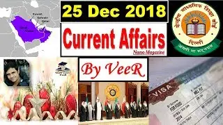 25 December 2018 Current Affairs in Hindi | Daily Current Affairs Detail Study, PIB, Nano Magazine