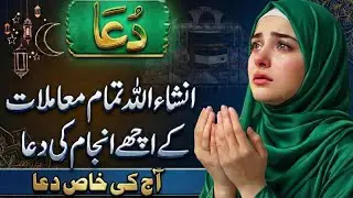 Insha Allah Dua for Good End To All Matters 🤲 | Aaj Ki Special Dua | Pray To Relief All Problems