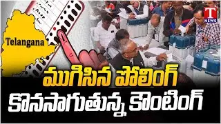 Special Report on Sarpanch Election Counting | Suryapet | T News