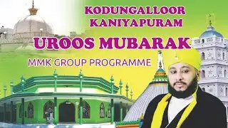 KODUNGALOOR |KANIYAPURAM|UROOS MUBARAK| KANIYAPURAM DARGH|2025|NAGORE KHALIFA