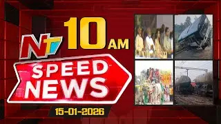 Speed News | 10 AM News Headlines | 15-01-2026 | NTV Telugu