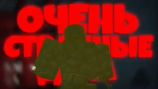Очень Странные Дела - Roblox Violence District