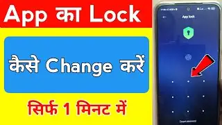 app lock kaise change kare | app ka password kaise change kare | how to change app lock