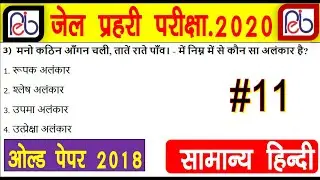 MP Jail Prahari hindi | MP Jail Prahari Old Questions/Previous Year Questions | mp vyapam