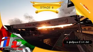 Project CARS. WMDCARS GT3 World Championship. Stage 8. Dubai - Re-LIVE