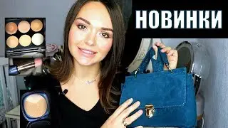 ИНТЕРНЕТ ПОКУПКИ: KIKO 👛 СУМКА МЕЧТЫ 💜 ЛУЧШИЕ КИСТИ 😍 SLEEK