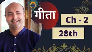 Bhagavad Gita Ch2 - 28th Shloka | Shri Krishna | भगवद गीता हिन्दी में | Art of Living | Brijit Dighe