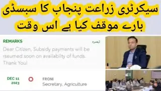 how to camplaint 4 dap Subsidy payments, new update dap Subsidy