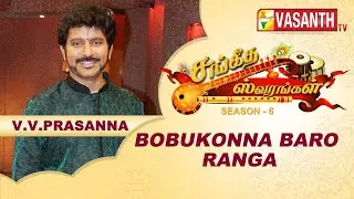 V.V.Prasanna - Popu Hogona Baro Ranga | Sangeetha Swarangal | Season 6 | Vasanth TV