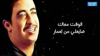Cheb Hasni _ Gaddar - avec les paroles