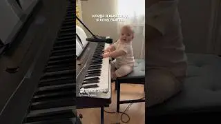 Я хочу быть как папа ❤️ #папаидочь #папапианист #мамавдекрете #piano #мамаидоча #маминблог #музыка