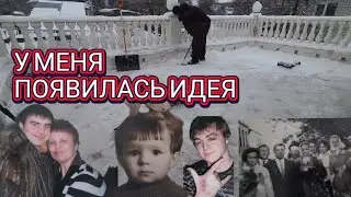 ❤️‍🔥У Меня Появилась Идея!❤️‍🔥