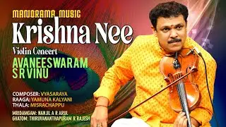 Krishna Nee Begane | Yamuna Kalyani | Avaneeswaram S R Vinu | Kalpathi Music Festival 2021