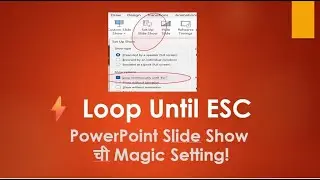 ⚡ Loop Until ESC &ndash; PowerPoint Slide Show ची Magic Setting!
