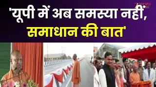 CM Yogi Speech In Gorakhpur :  CM योगी का बड़ा बयान 'UP में अब समस्या नहीं, समाधान' | Zee UP UK