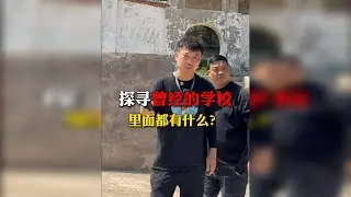 无意间发现曾经废弃的学校，里面还遗留了什么？