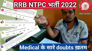 RRB NTPC Medical के सारे doubts ख़तम | RRB NTPC Medical Test | Railway Medical Test |@PilotNaveen