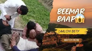 Beemar baap 🥺 Laalchi beton ki lalach 😱 Wait for end 🤣 Pakistani comedy drama 