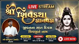 🔴Day 04 || Shri Shiv Katha || Nilkanthvilla || Himmatnagar || Shri Rushikumar (Sadho) || Live